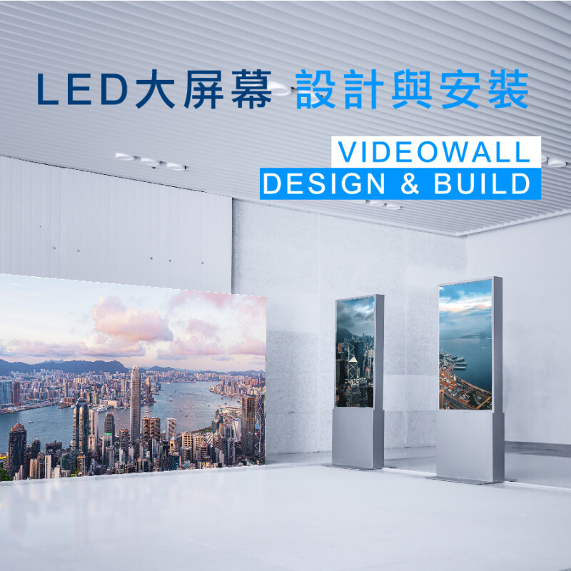 LED大屏幕設計與安裝