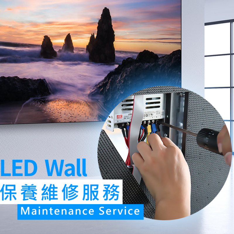 LED屏幕保養維修服務