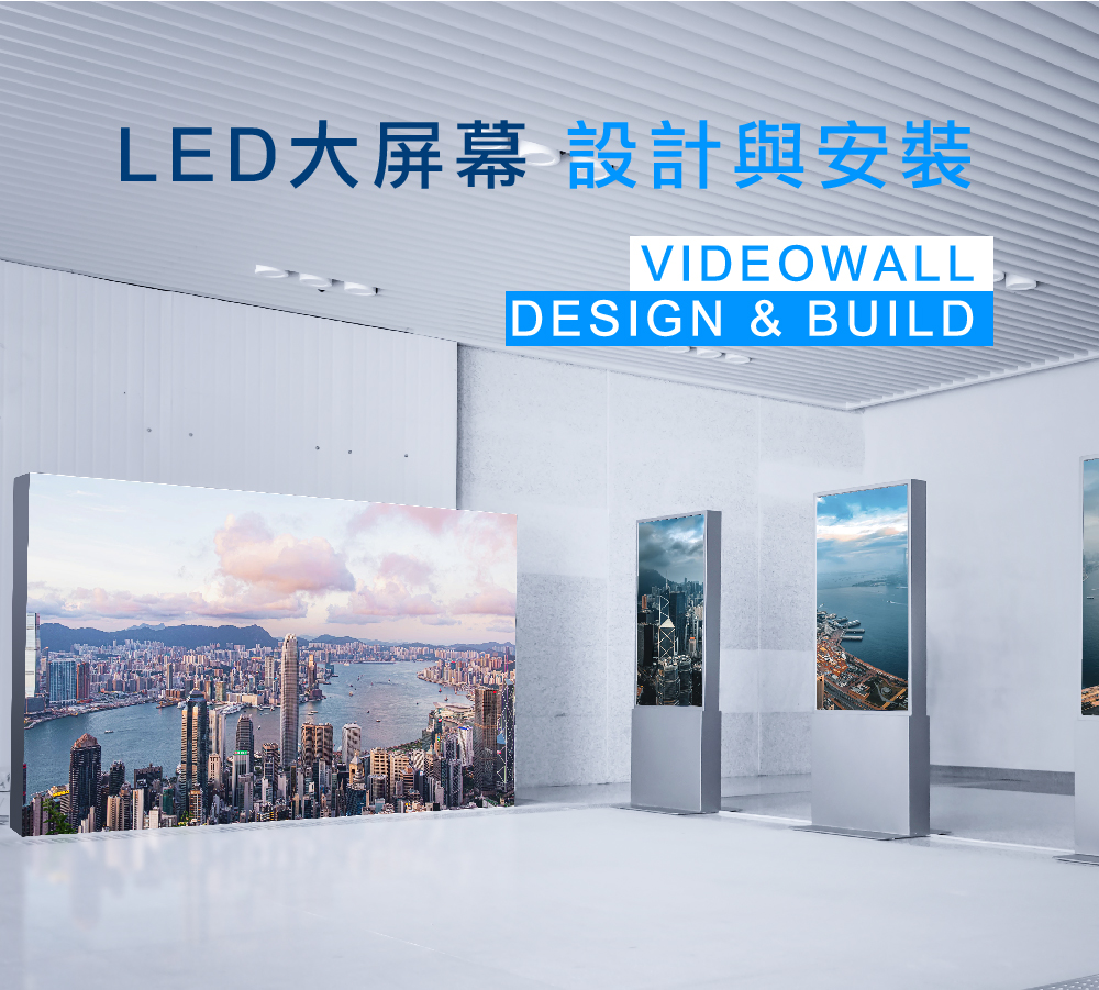 LED大屏幕設計與安裝