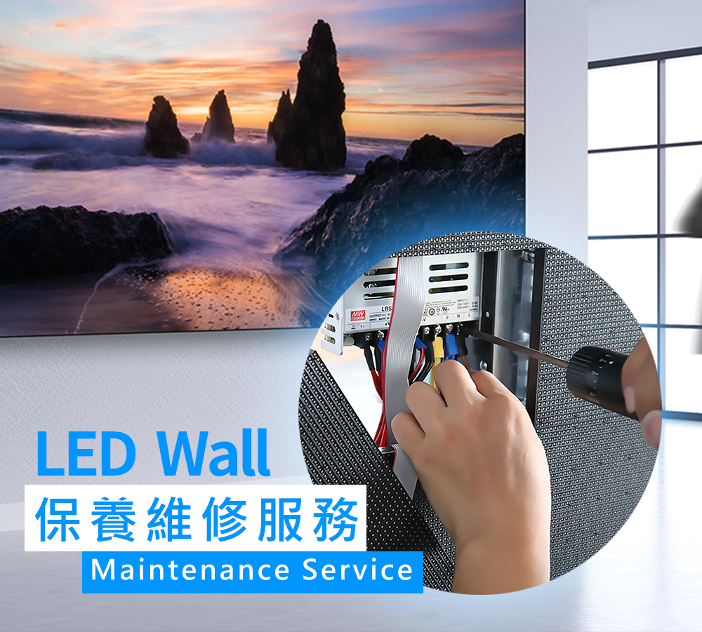 LED屏幕保養維修服務