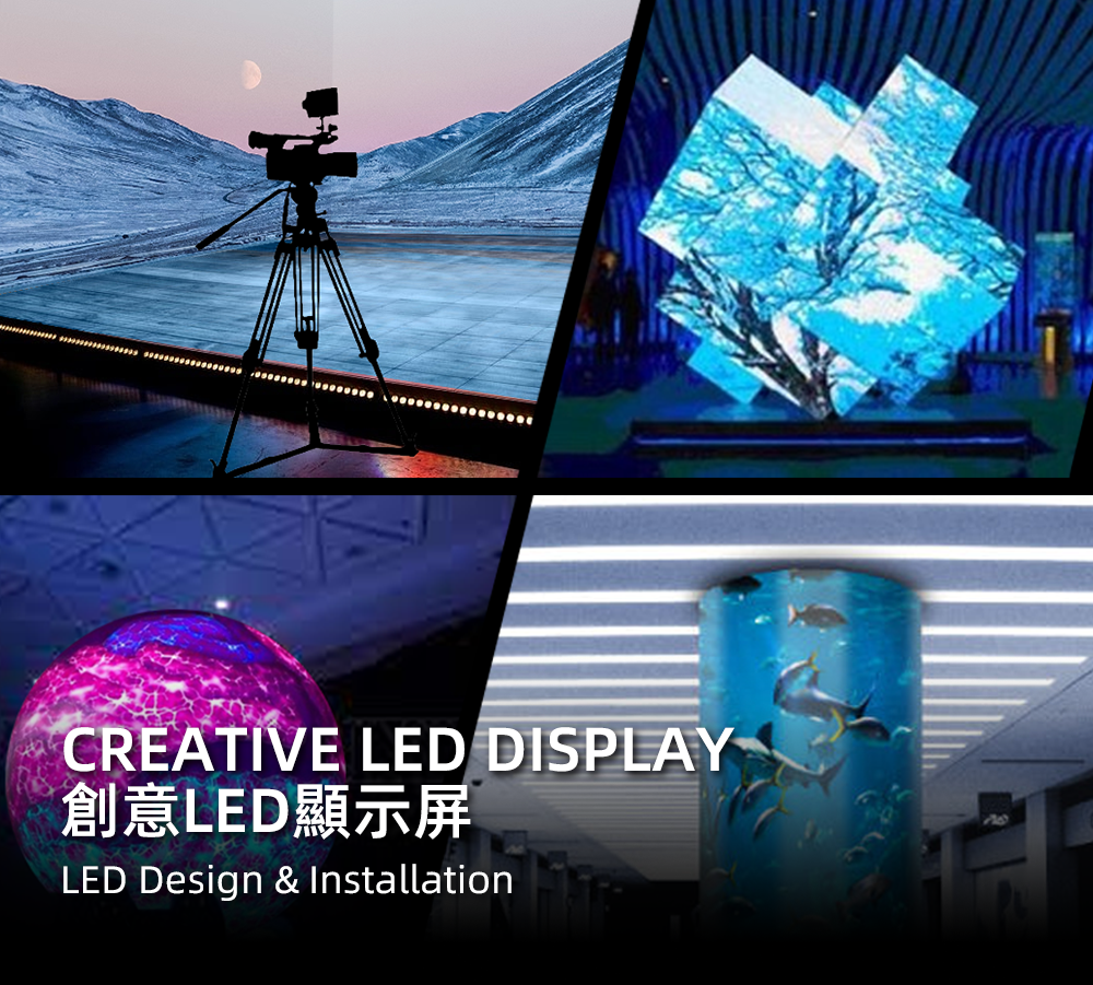 創意LED顯示屏