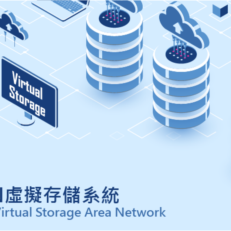 VSAN虛擬存儲系統